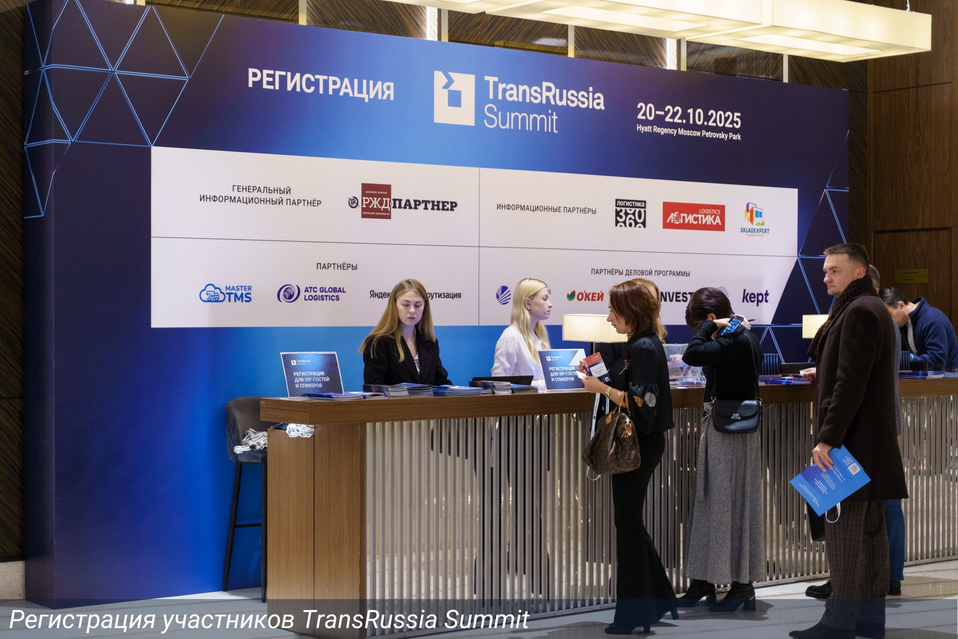 TransRussiaSummit©25