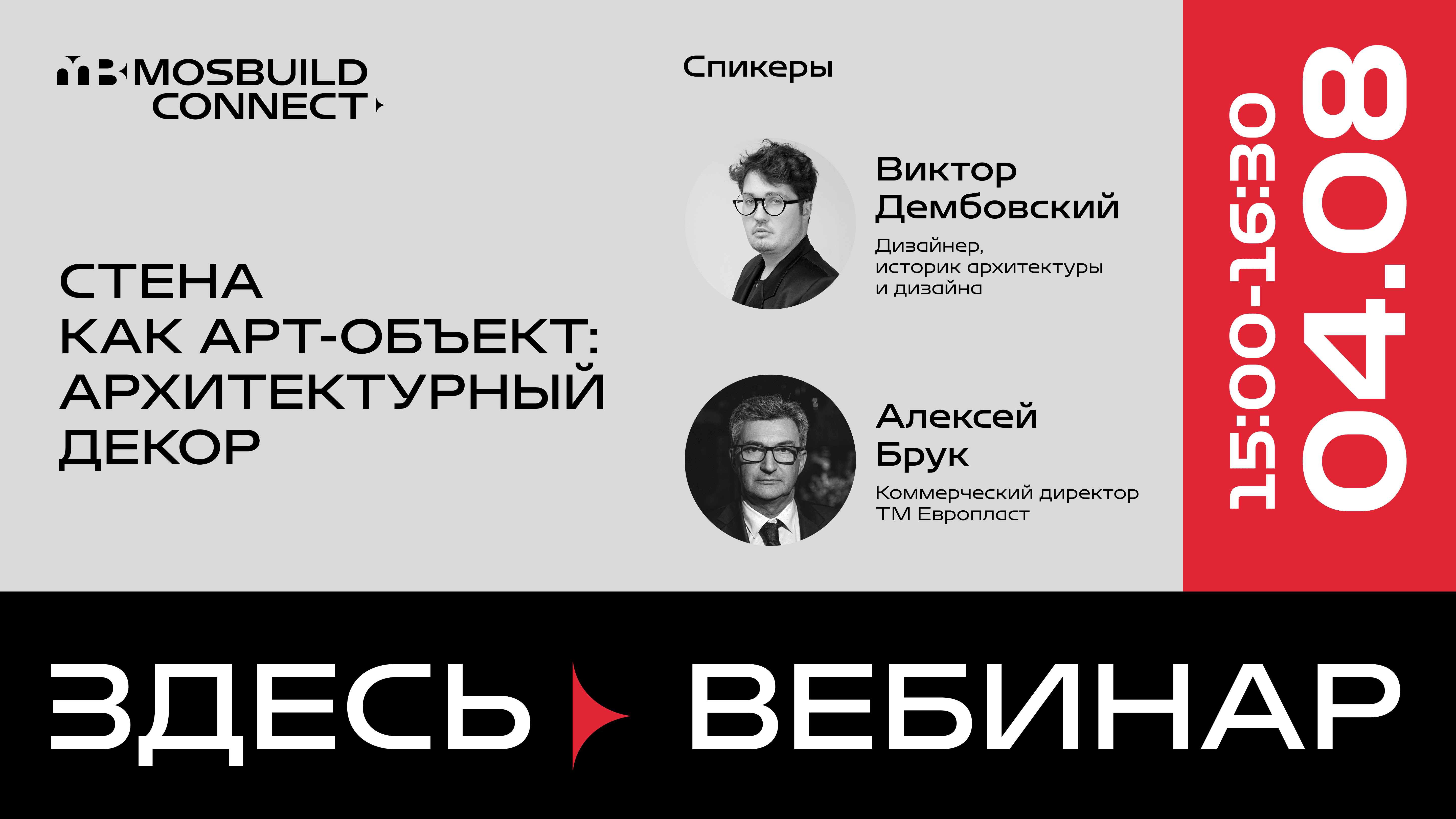 MosBuild©24