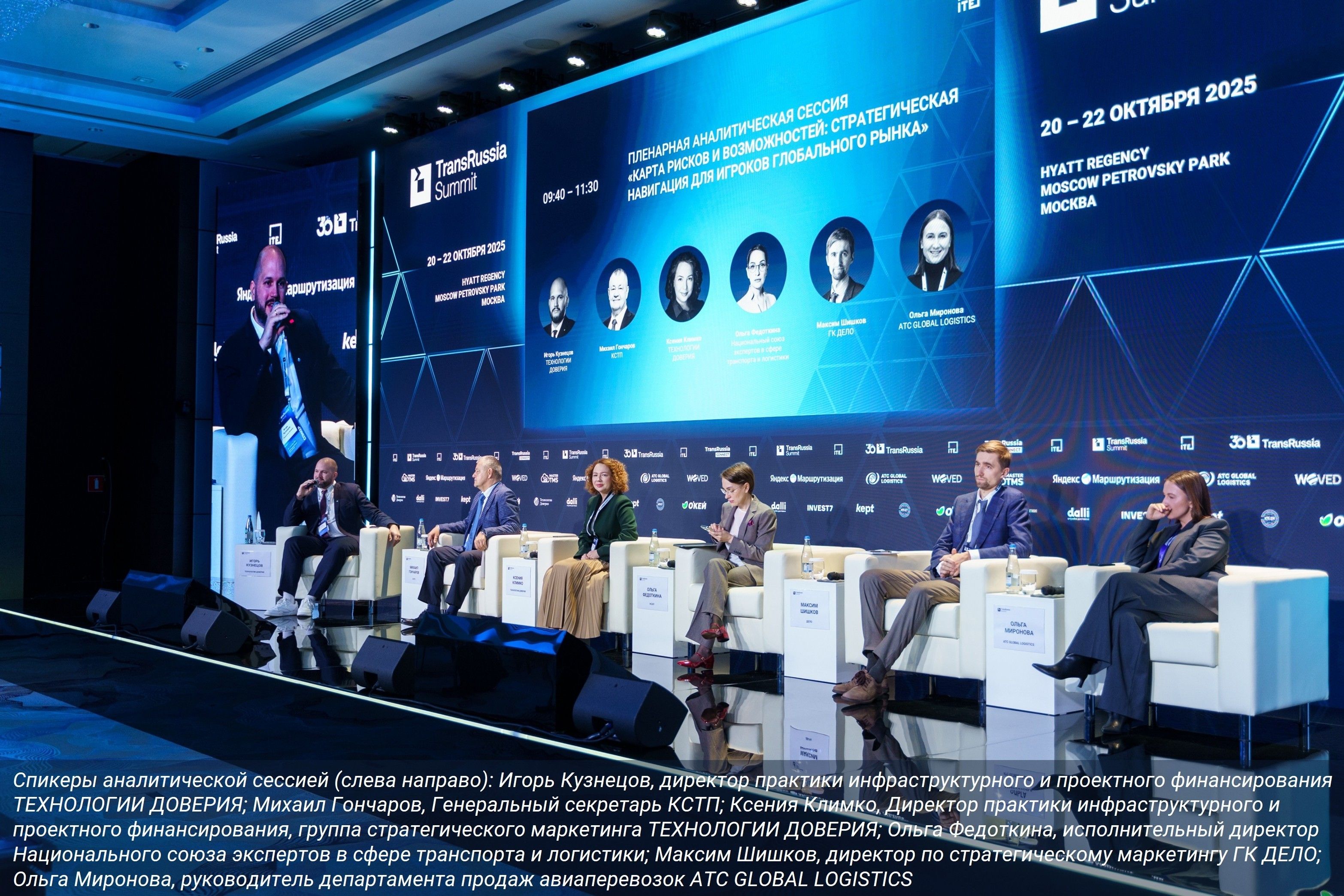 TransRussiaSummit©25