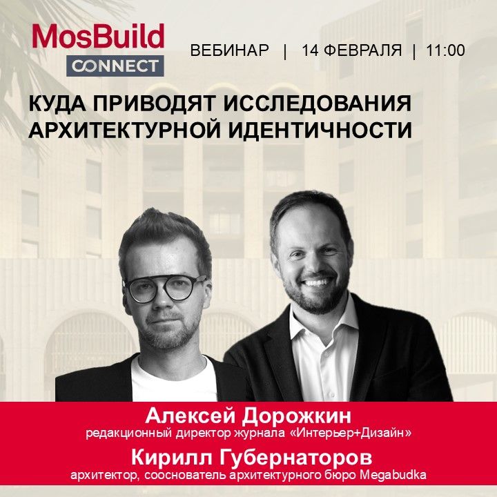 MosBuild©24