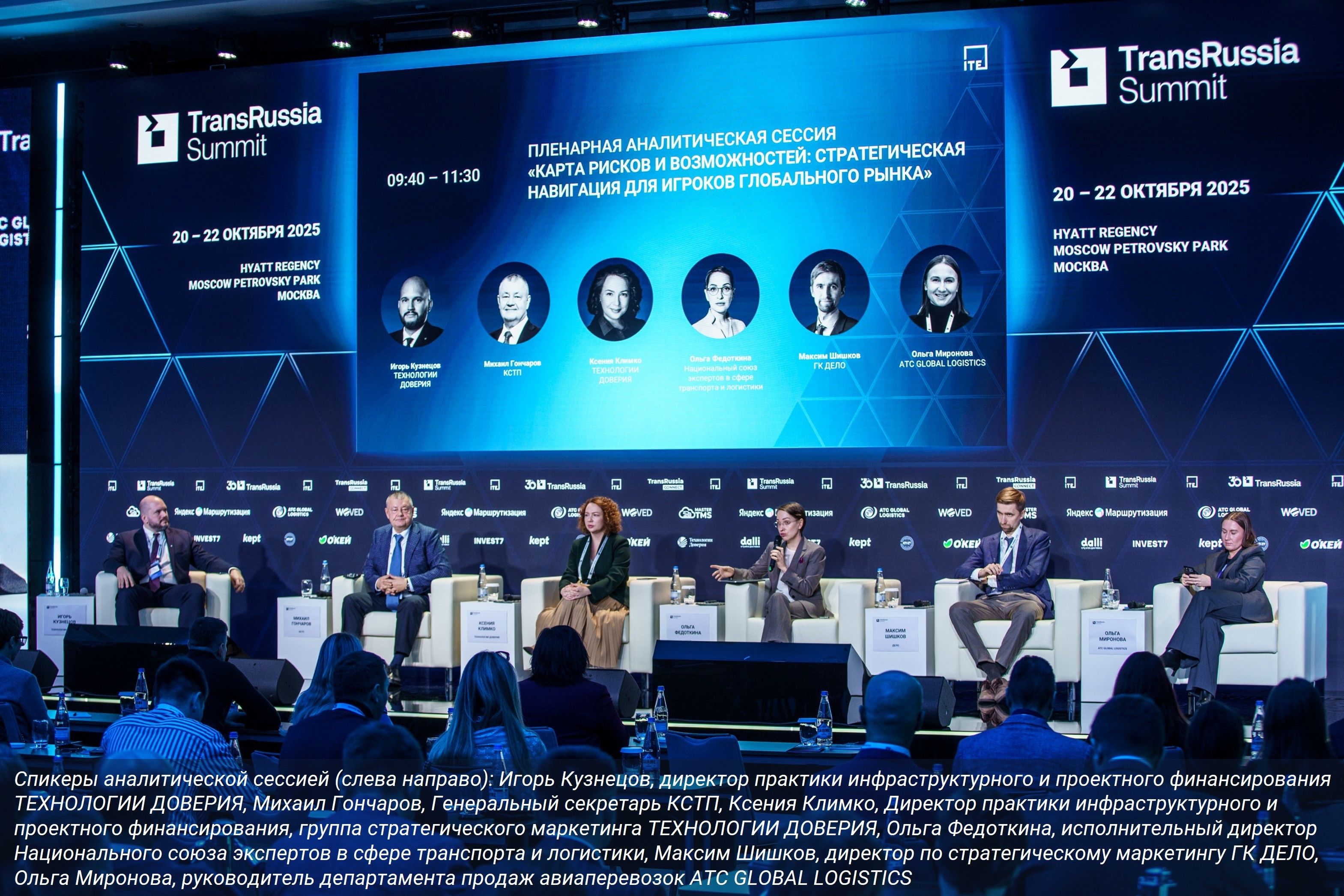 TransRussiaSummit©25