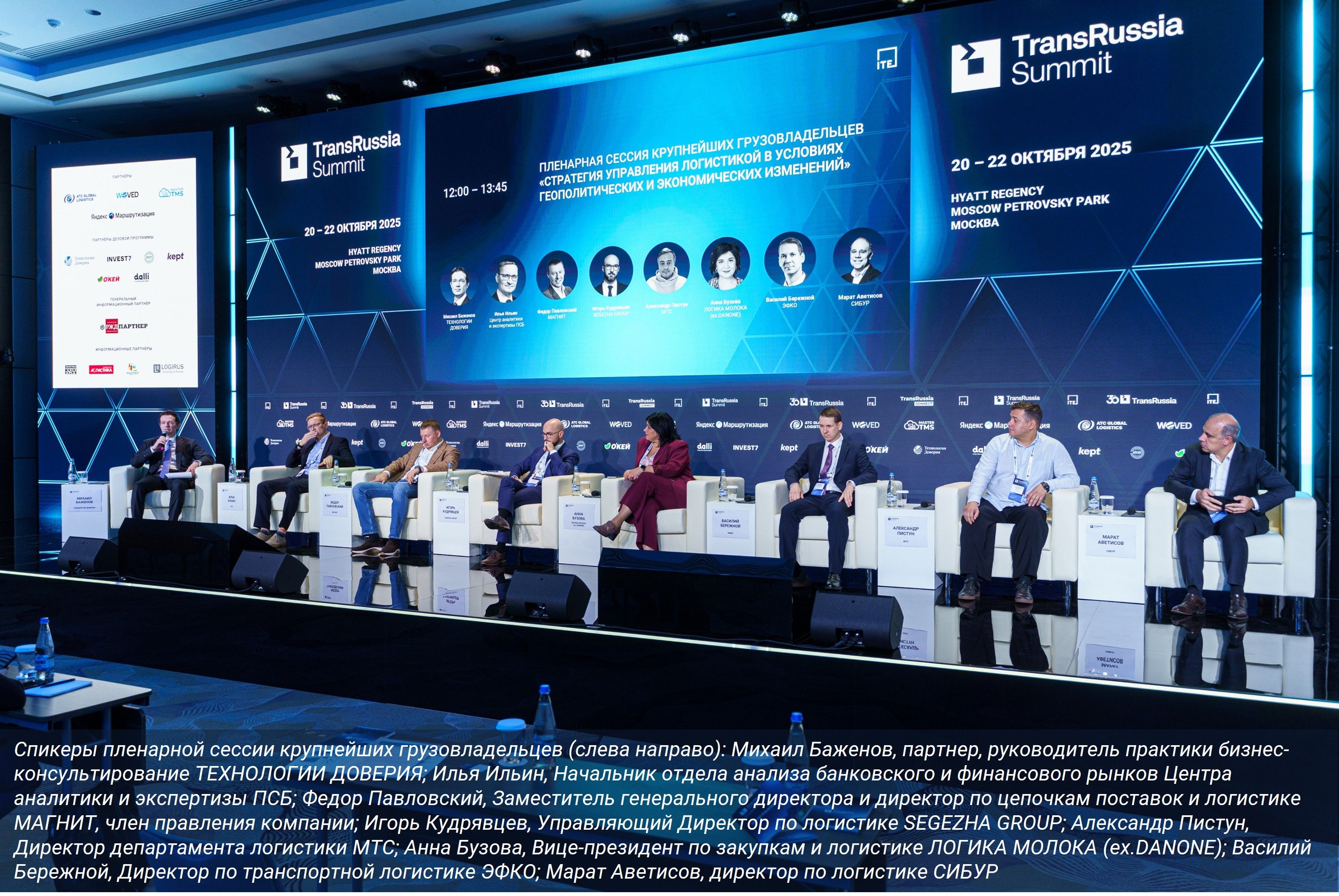 TransRussiaSummit©25