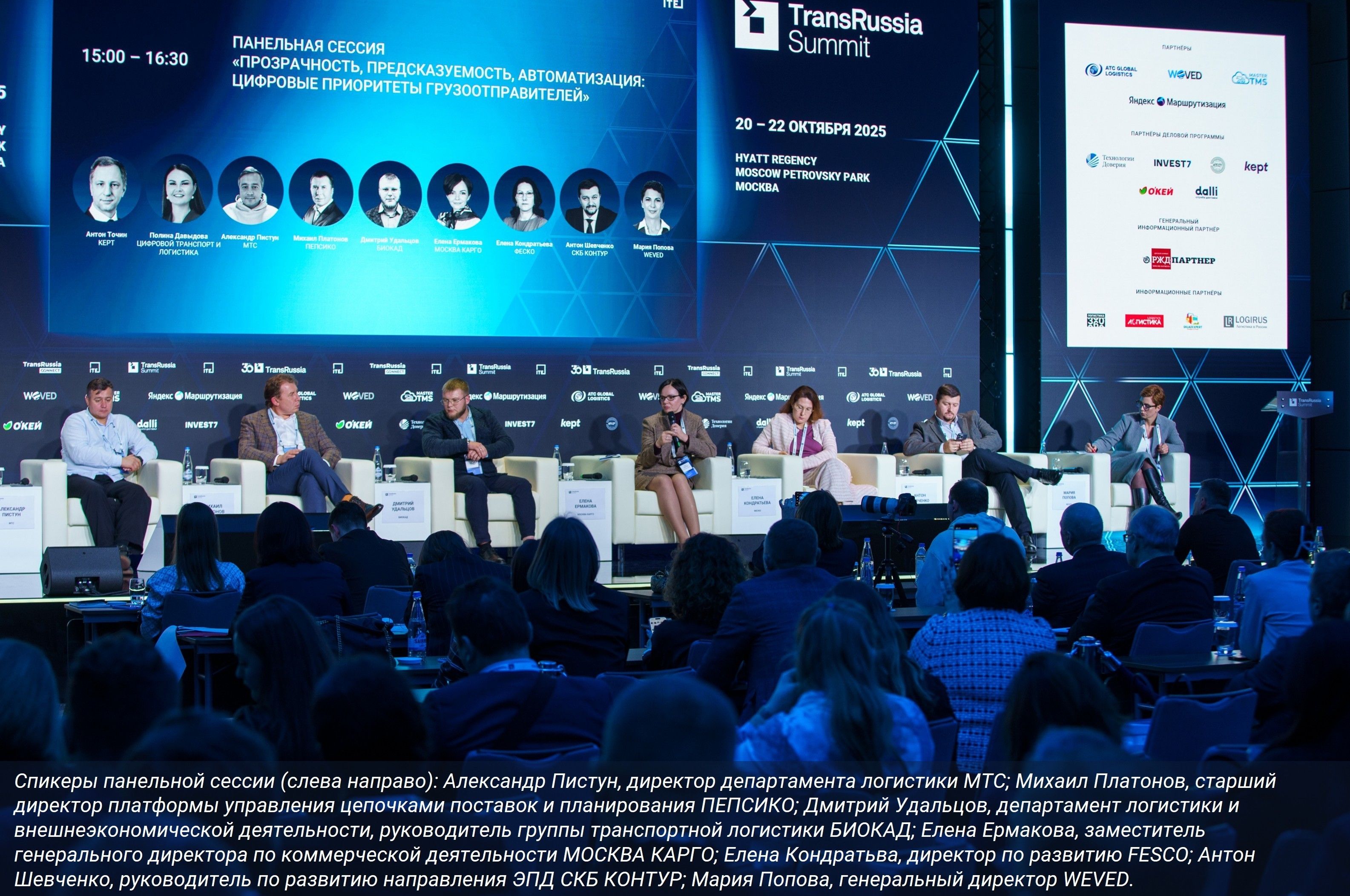 TransRussiaSummit©25