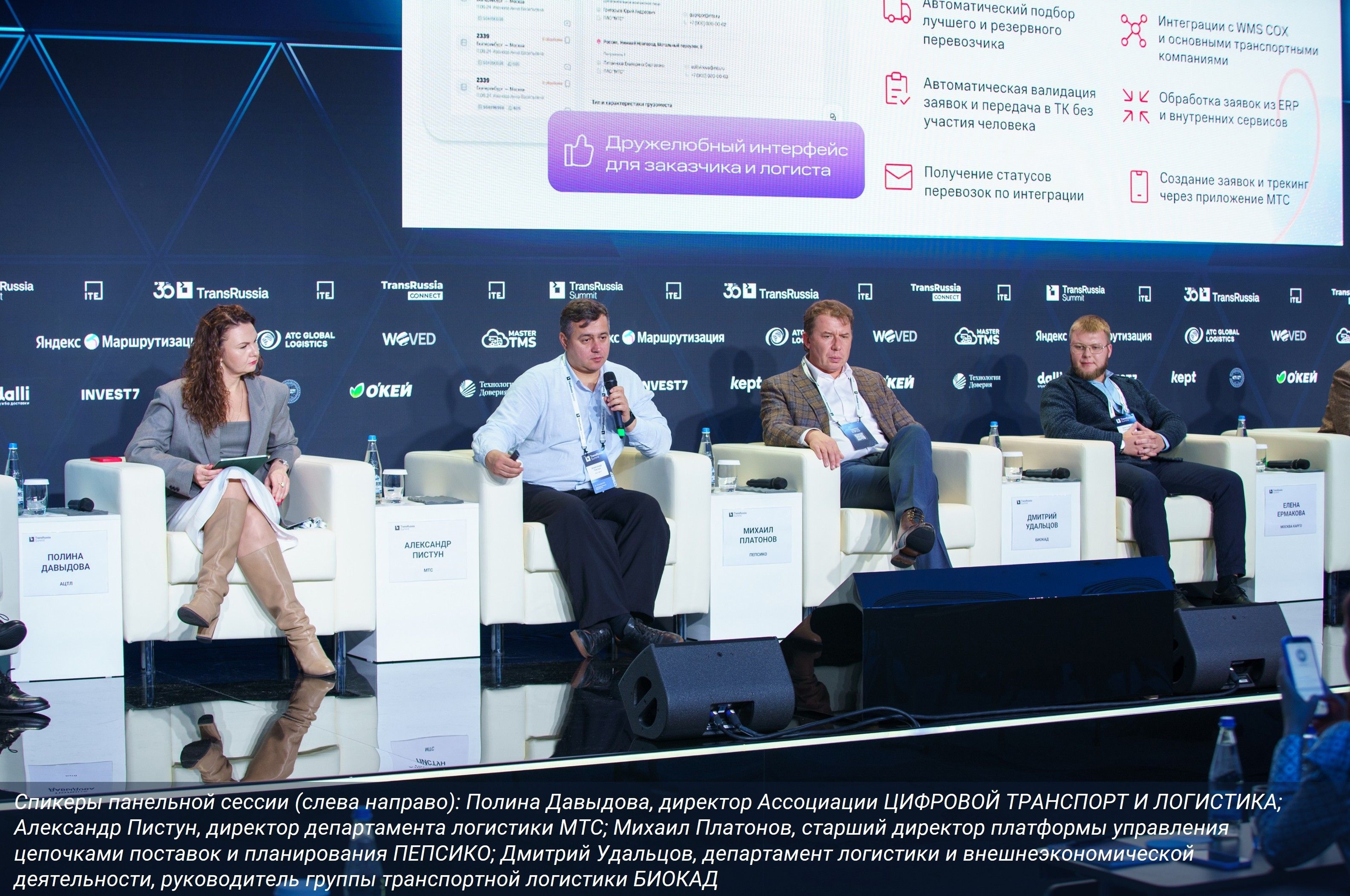 TransRussiaSummit©25