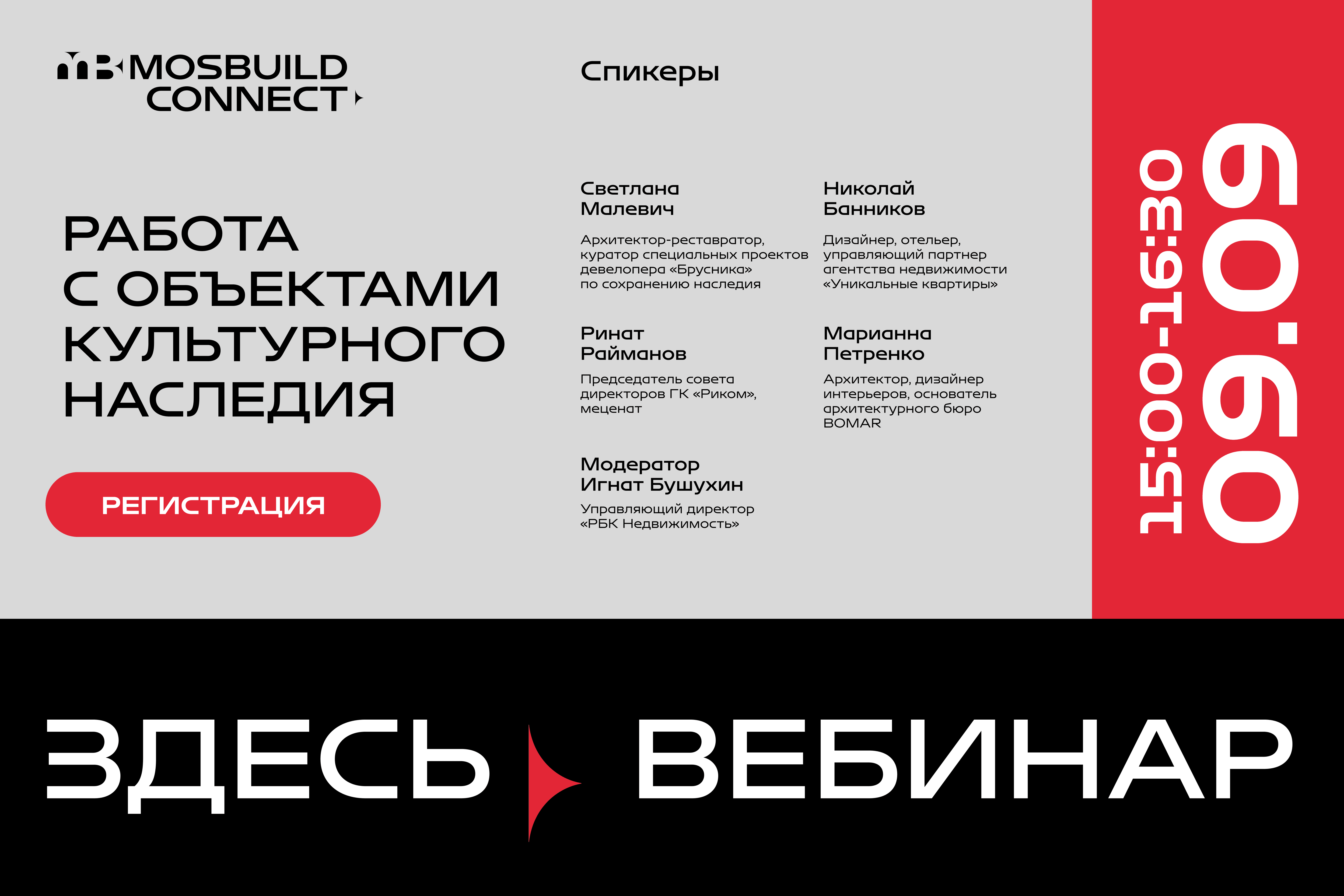 Работа с объектами культурного наследия