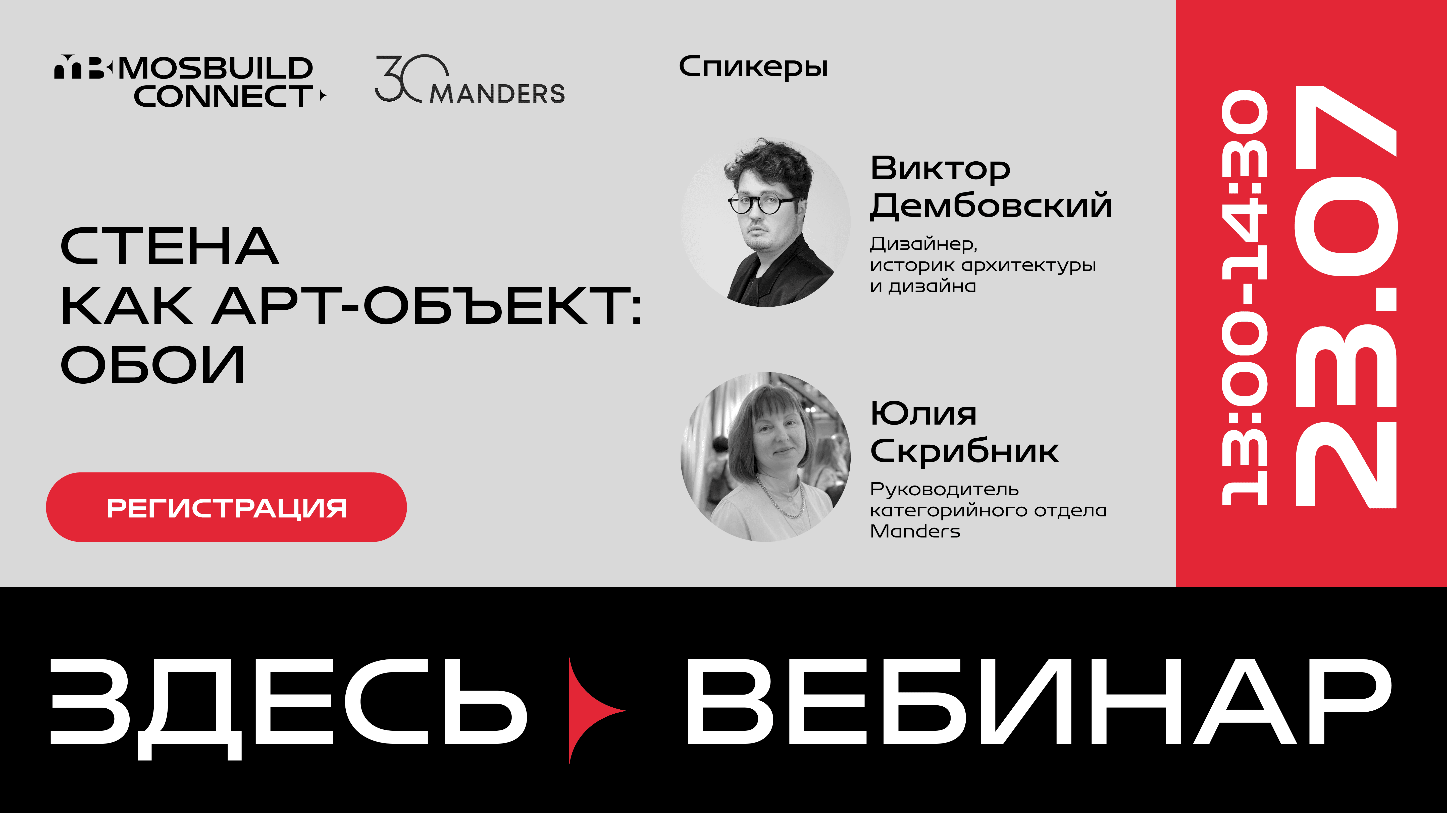 MosBuild©24