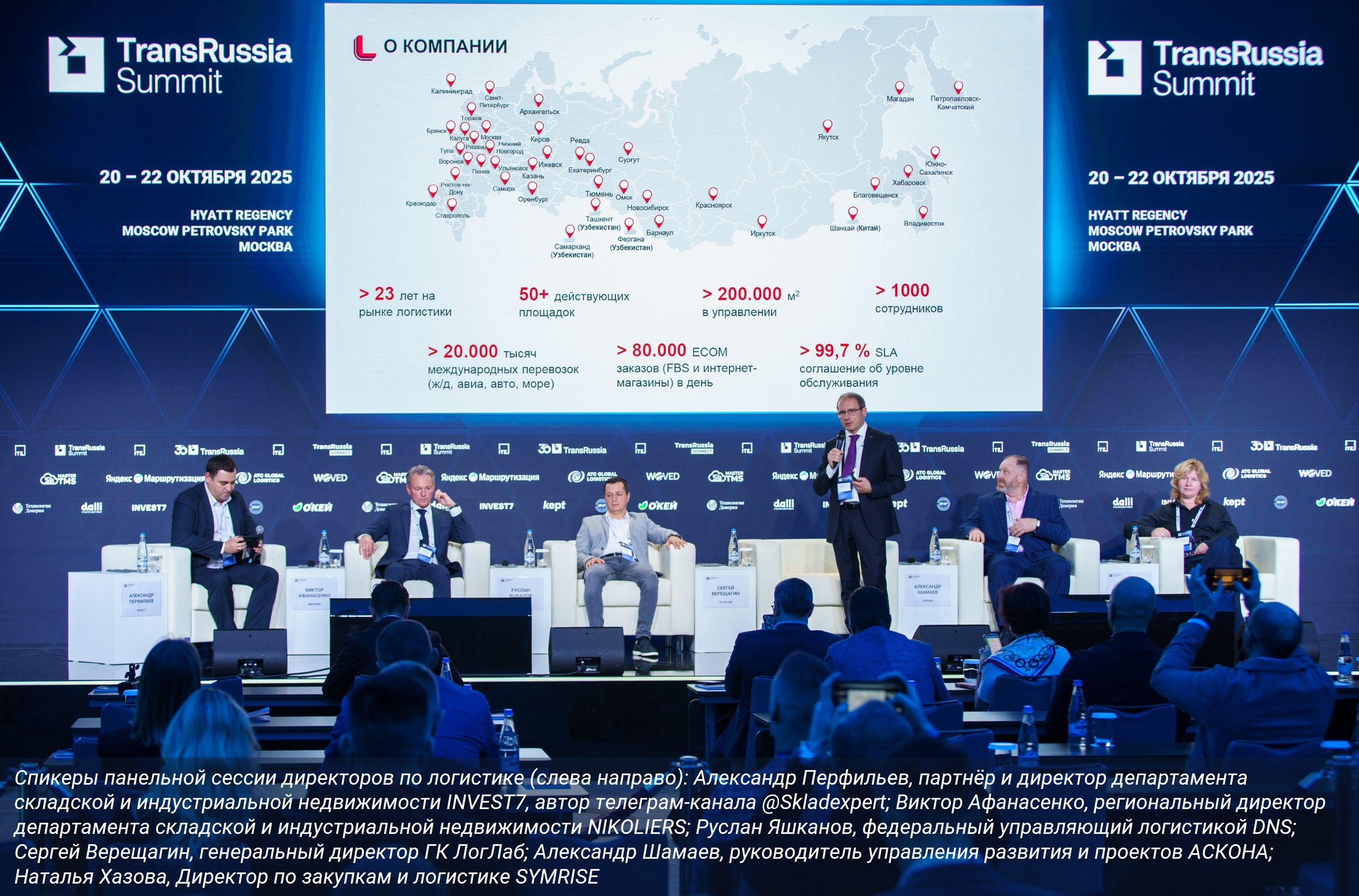 TransRussiaSummit©25