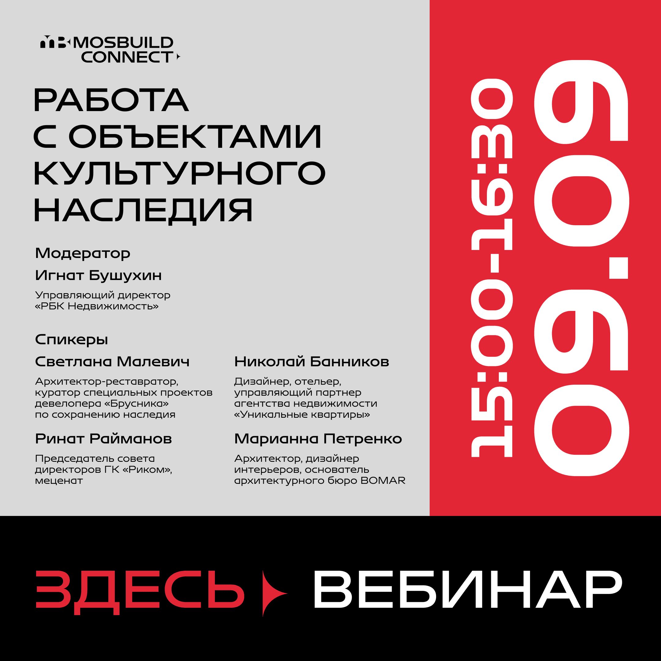Работа с объектами культурного наследия