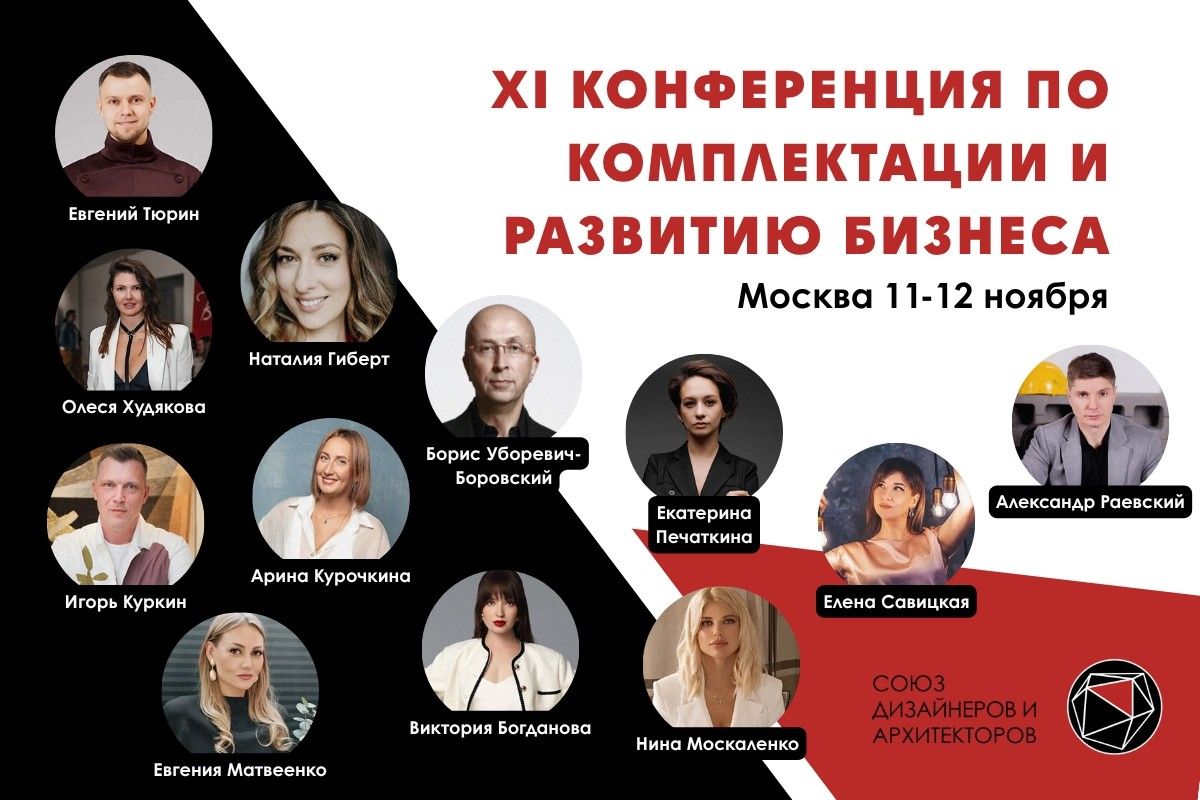 В Москве пройдет XI конференция по комплектации и развитию бизнеса 2026