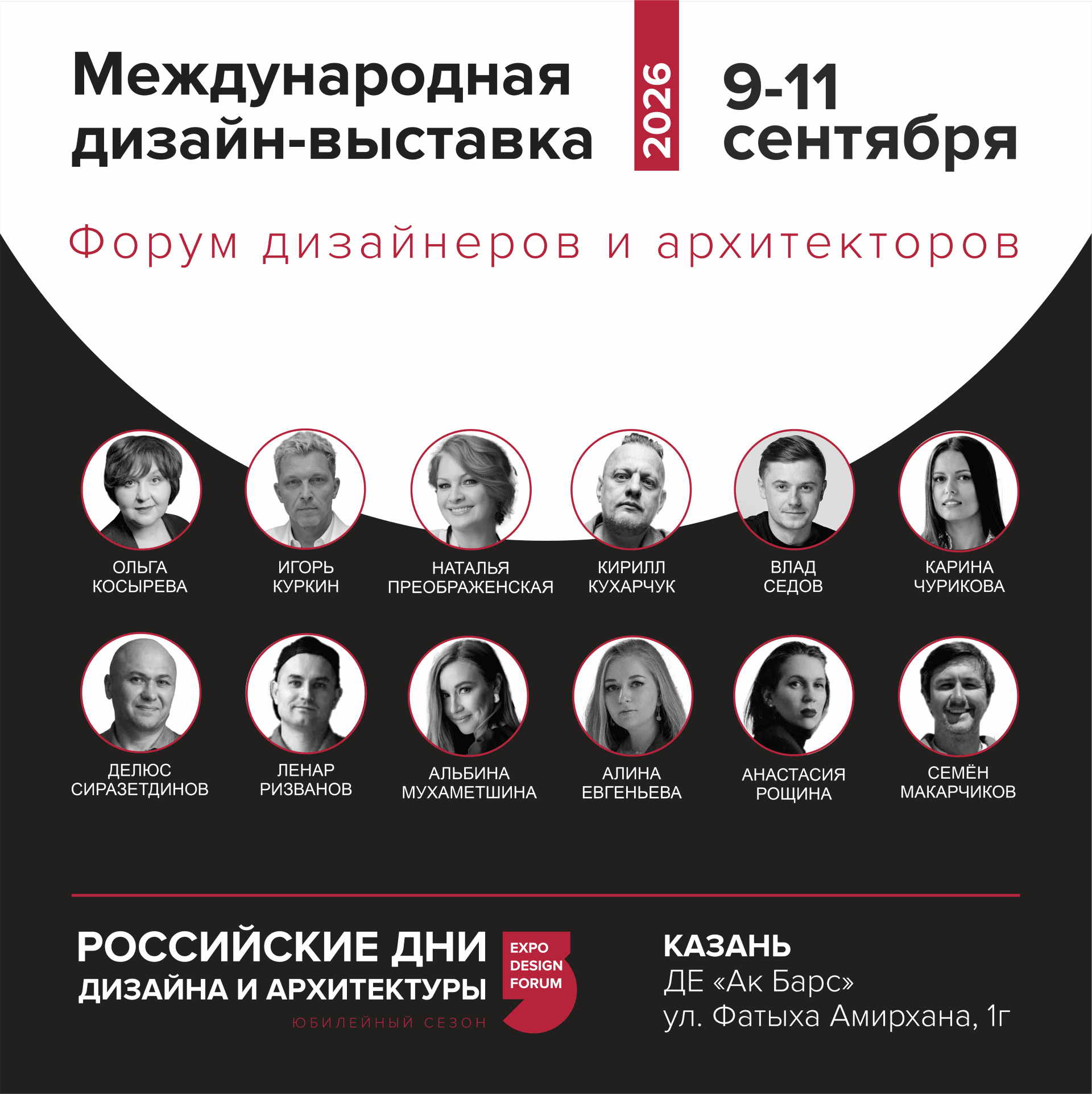 Российские дни дизайна и архитектуры в Казани
