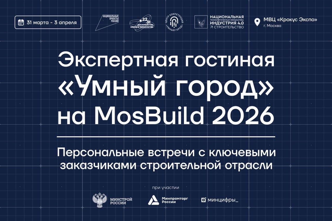 MosBuild©24