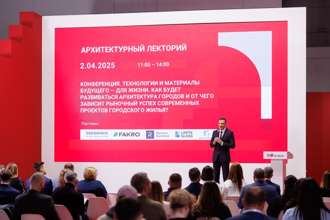 Архитектурный лекторий