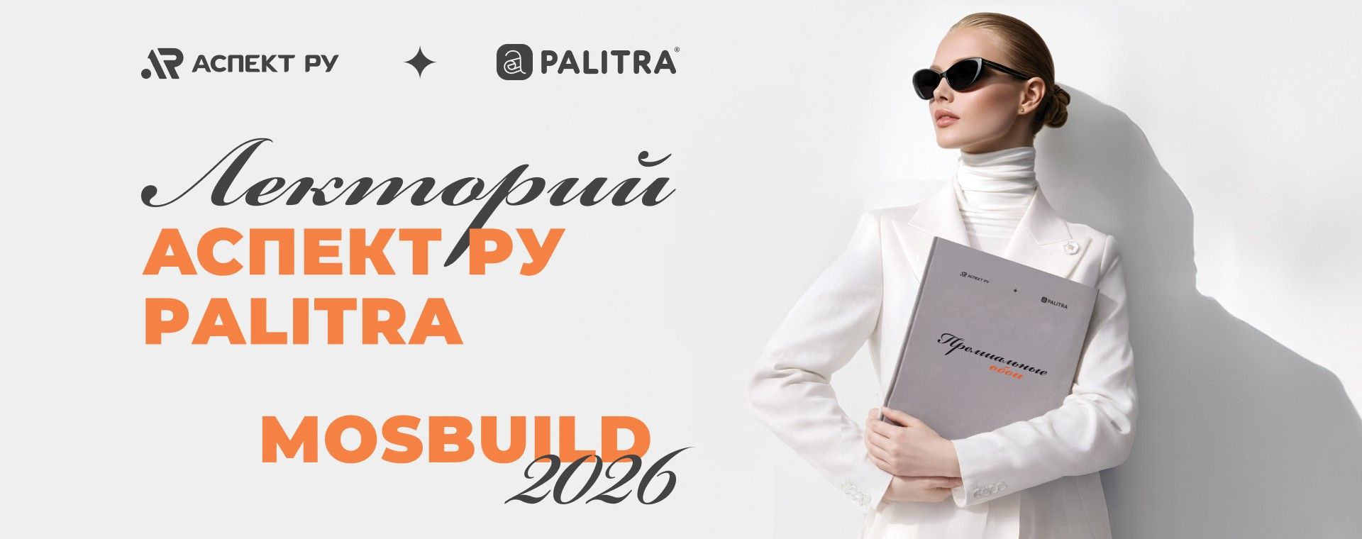 MosBuild©24