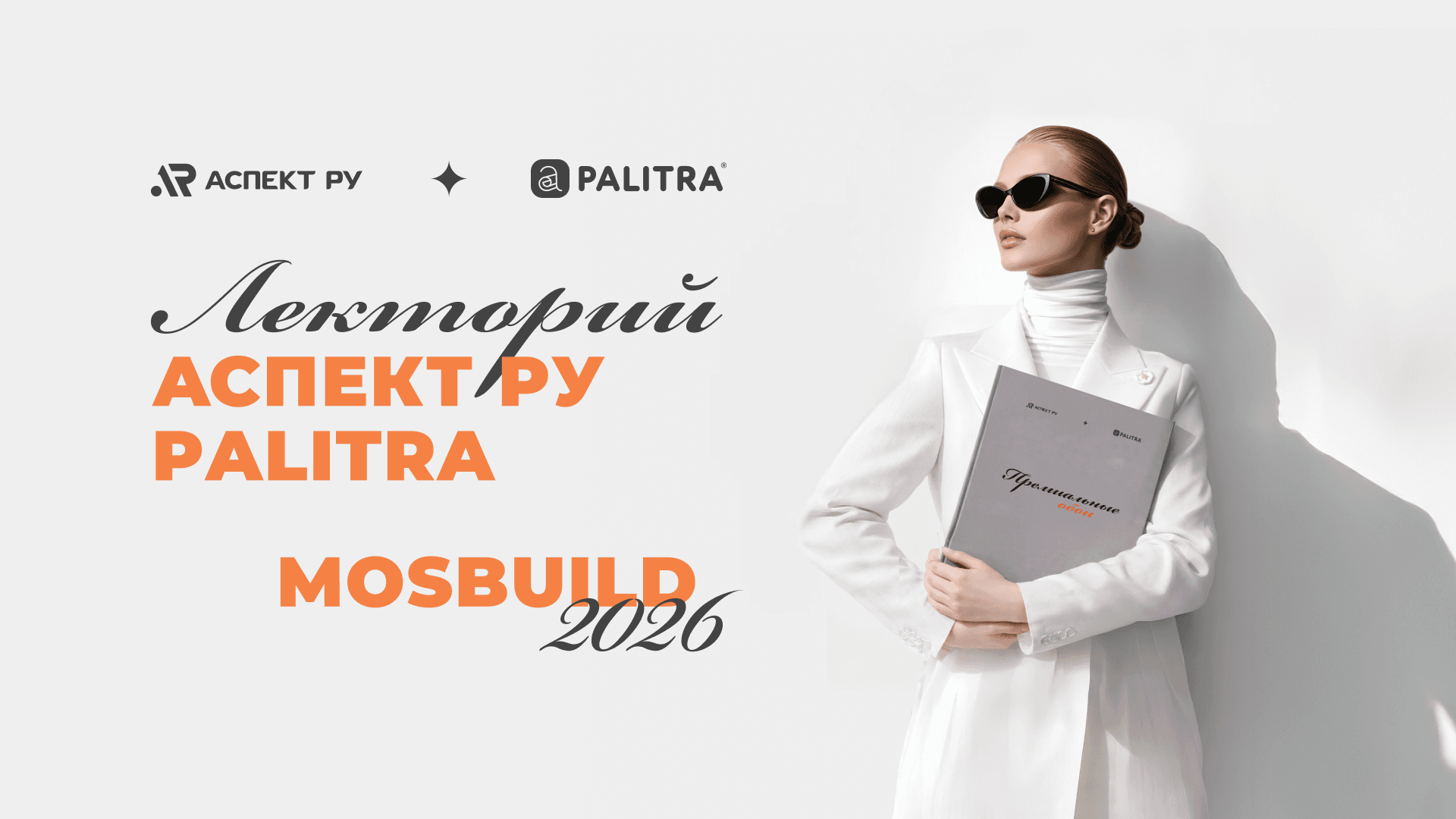 MosBuild©24