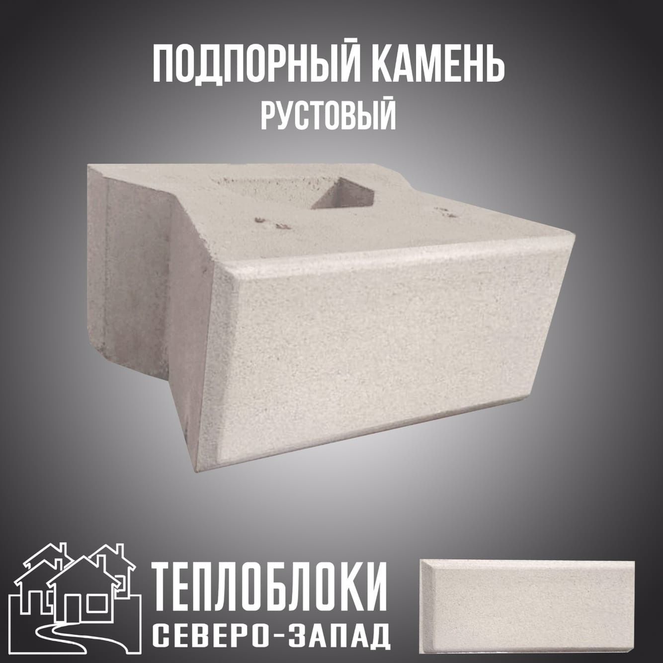 Рустовый подпорный камень