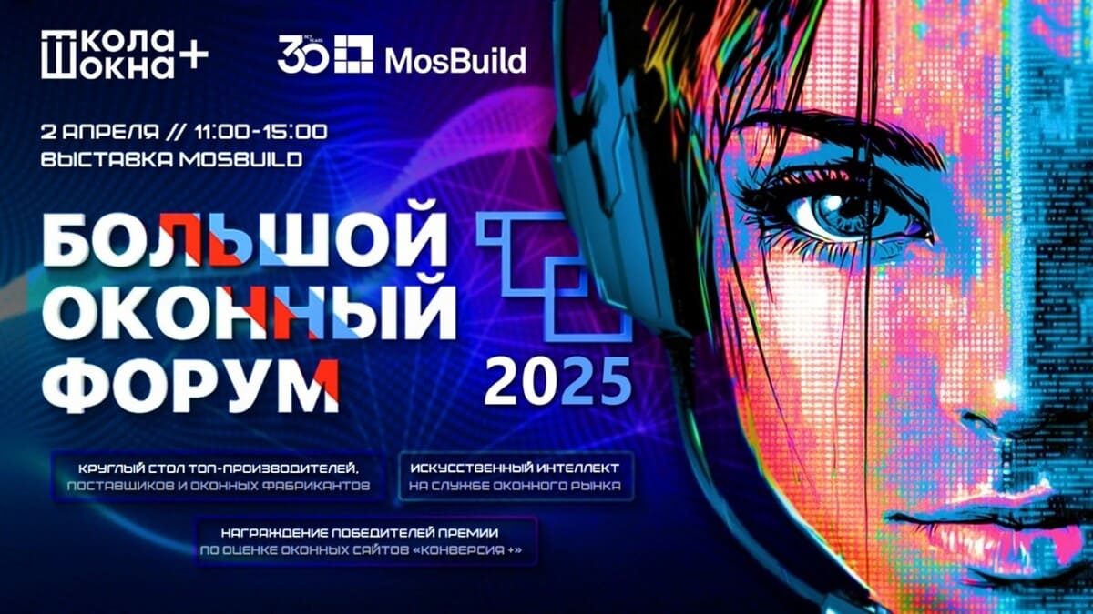 MosBuild©24