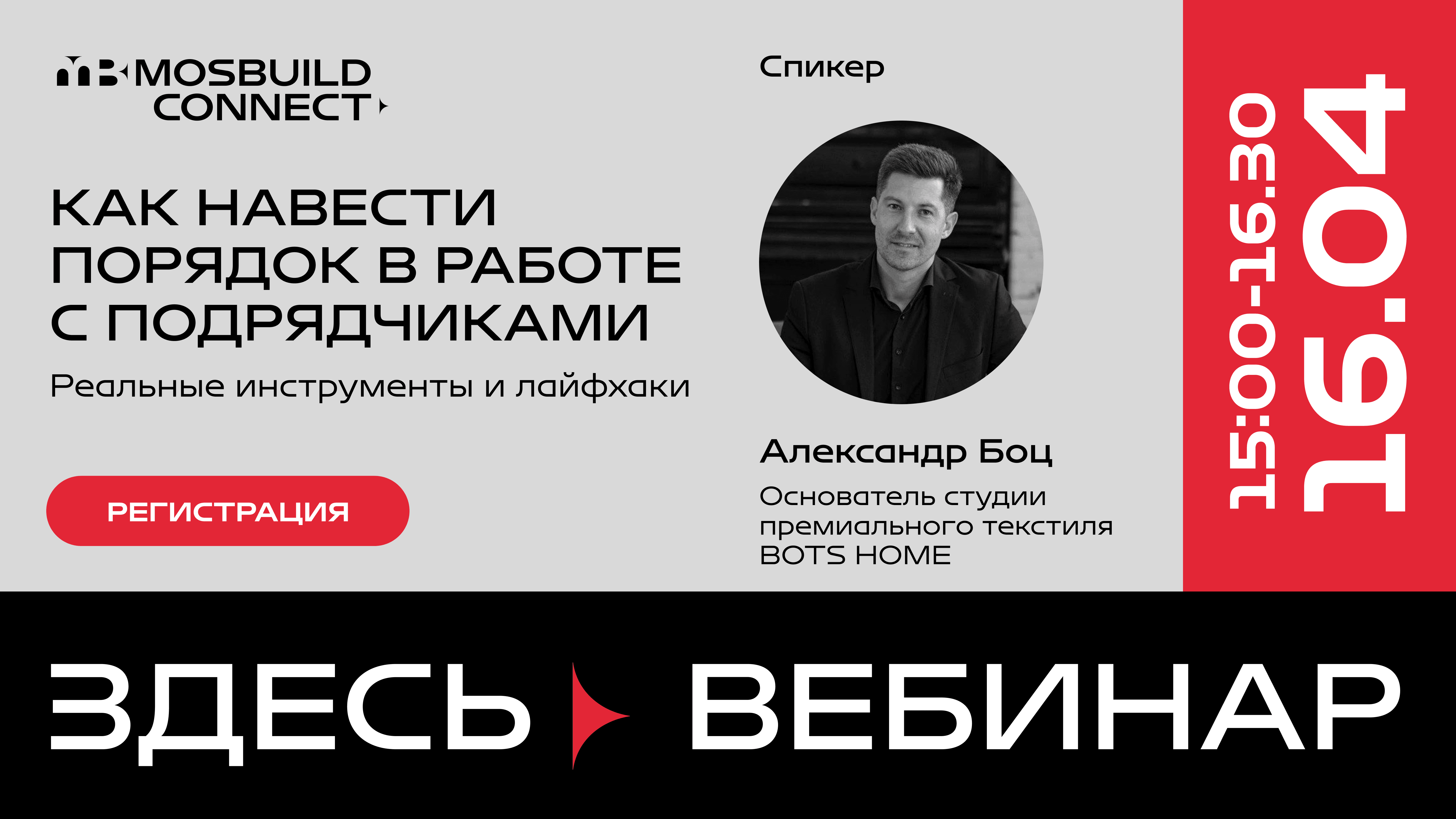 MosBuild©24