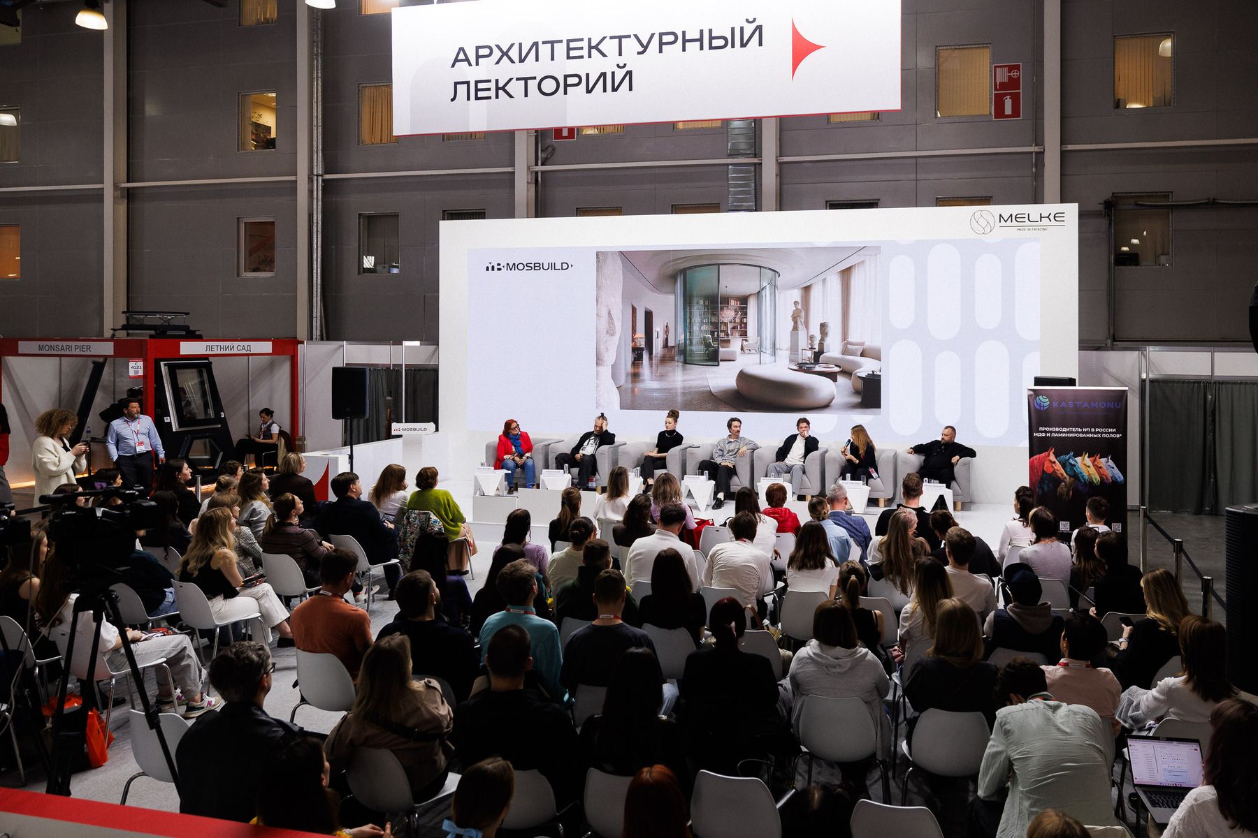 Архитектурный лекторий