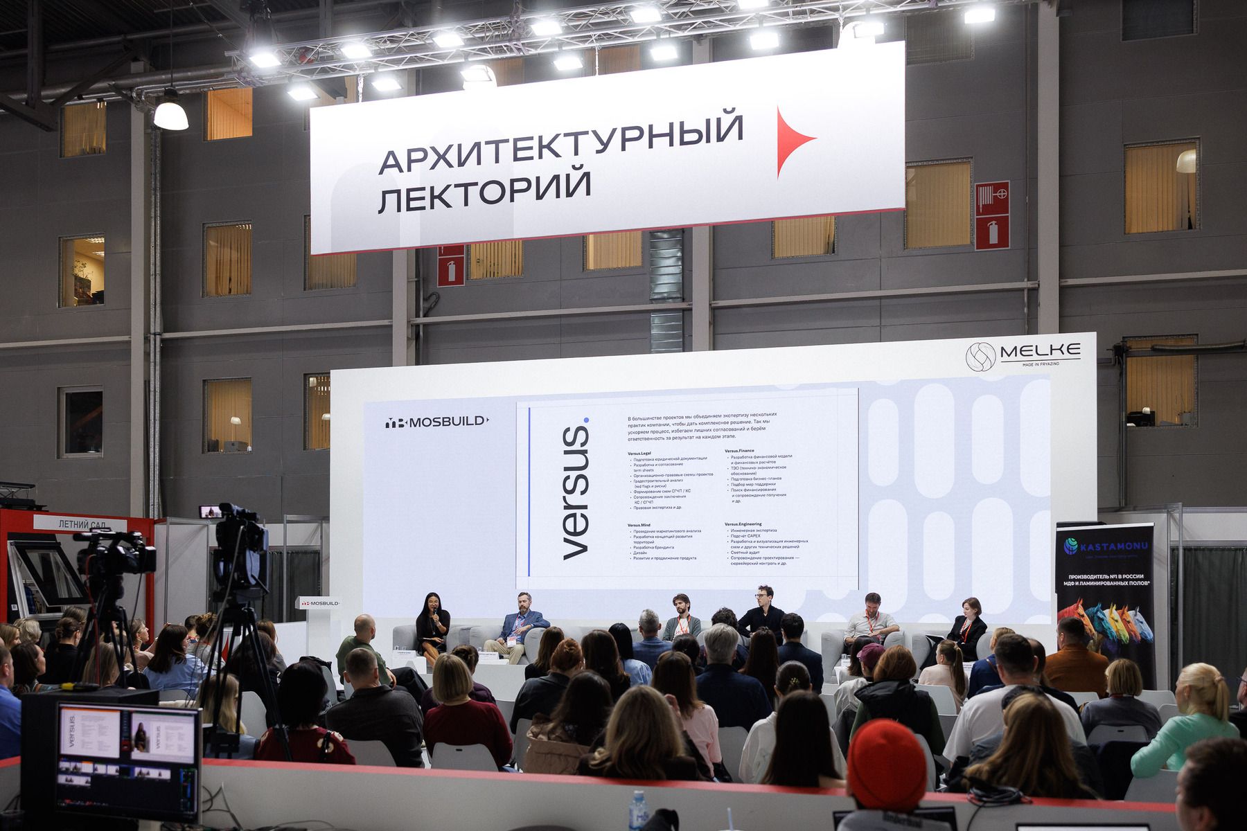 Архитектурный лекторий