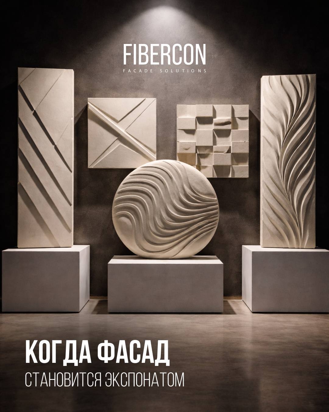 Fibercon фасады