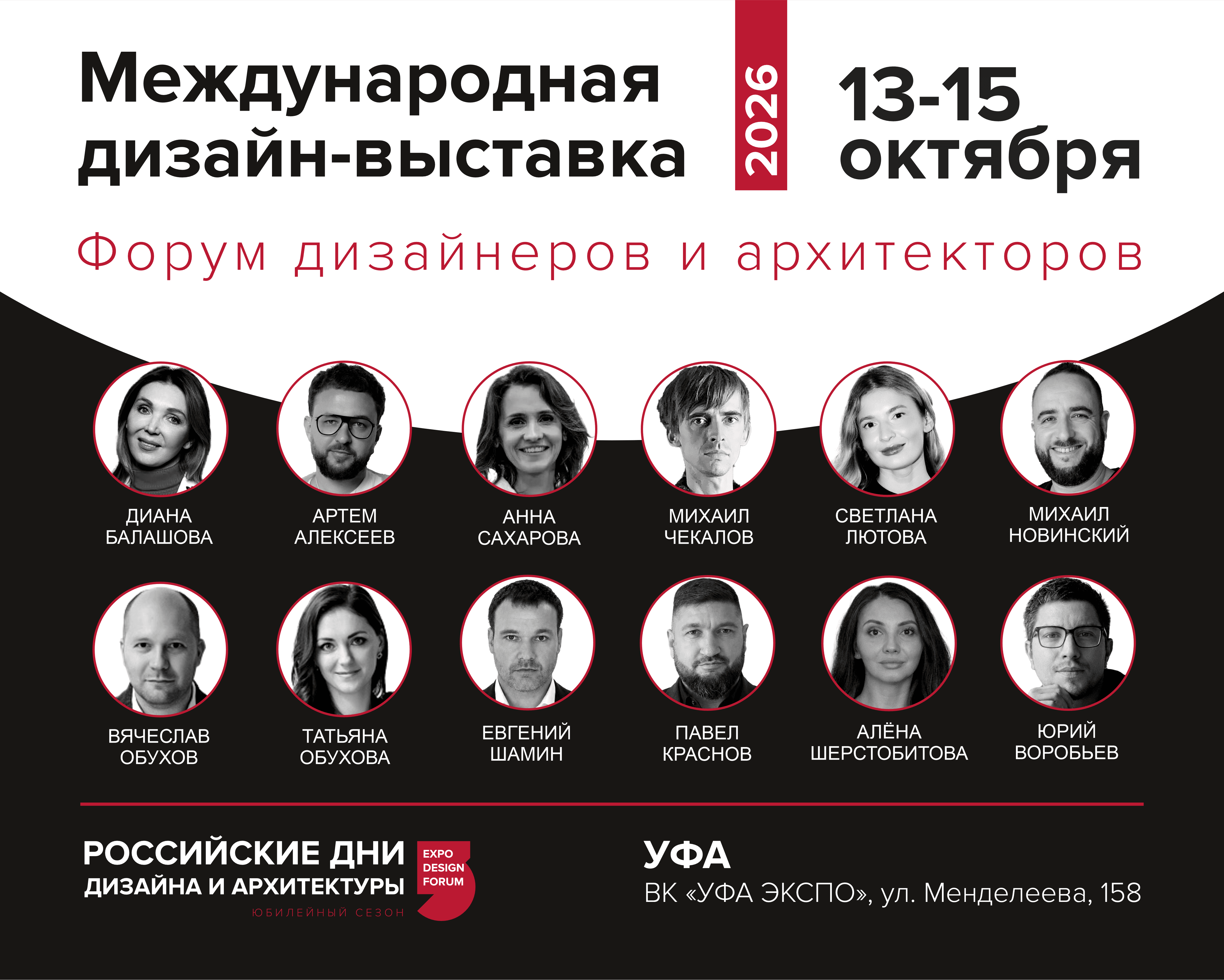 Российские дни дизайна и архитектуры в Уфе