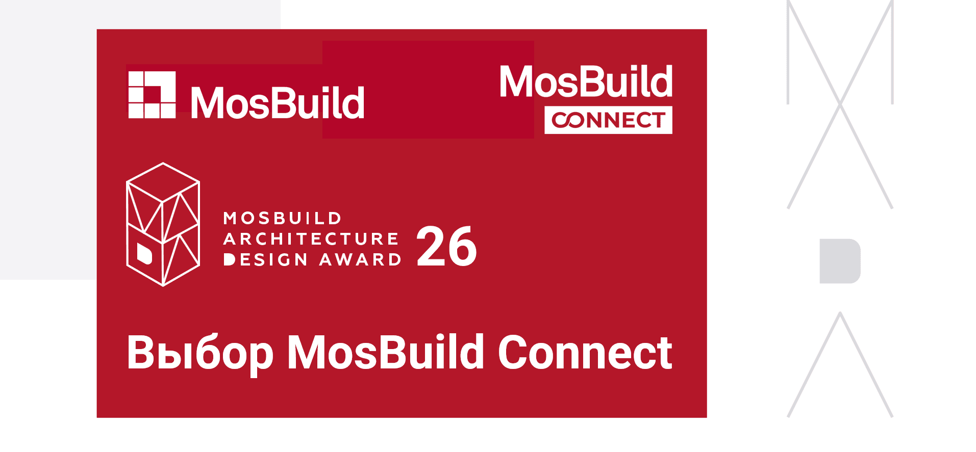 MosBuild©24
